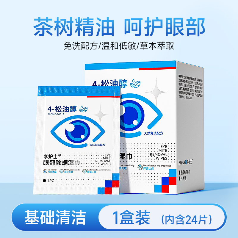 [1박스] 테르펜톨 진드기 제거 물티슈 4매 24매