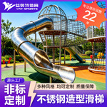 社区公园户外大型不锈钢滑梯儿童无动力游乐设施厂家支持来图加工