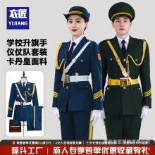 学校国旗班服装仪仗队升旗手礼服学生升旗仪式护卫队服饰演出套装