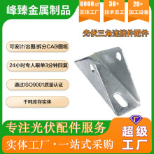 厂家光伏支架热镀锌光伏三角连接件太阳能光伏板支架配件连接件