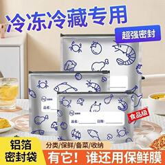 アルミ箔密封保存袋冷蔵庫冷凍冷蔵密封袋自封袋アルミ箔ロック新鮮袋シール袋