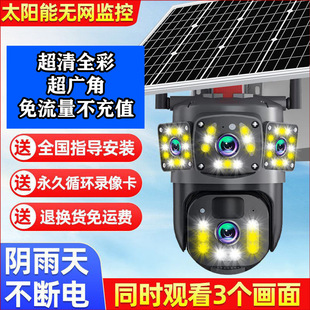 [no RecharGe] Solar Surveillance Camera 5G Rainproof Outdoor Mobile Phone Remote Three-screen Wireless 360