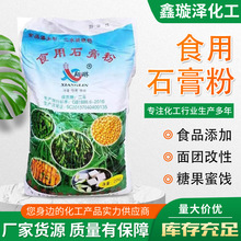 可食用石膏粉食品级现货批发点豆腐食品添加剂凝固剂食品级凝固剂