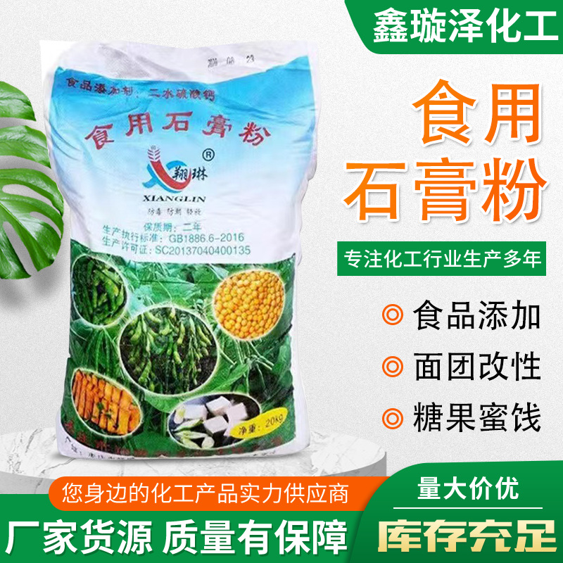 可食用石膏粉食品级现货批发点豆腐食品添加剂凝固剂食品级凝固剂