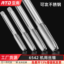 ATO高速钢全磨制6542机用丝锥hss机用丝攻直槽牙攻m3m5m8厂家批发
