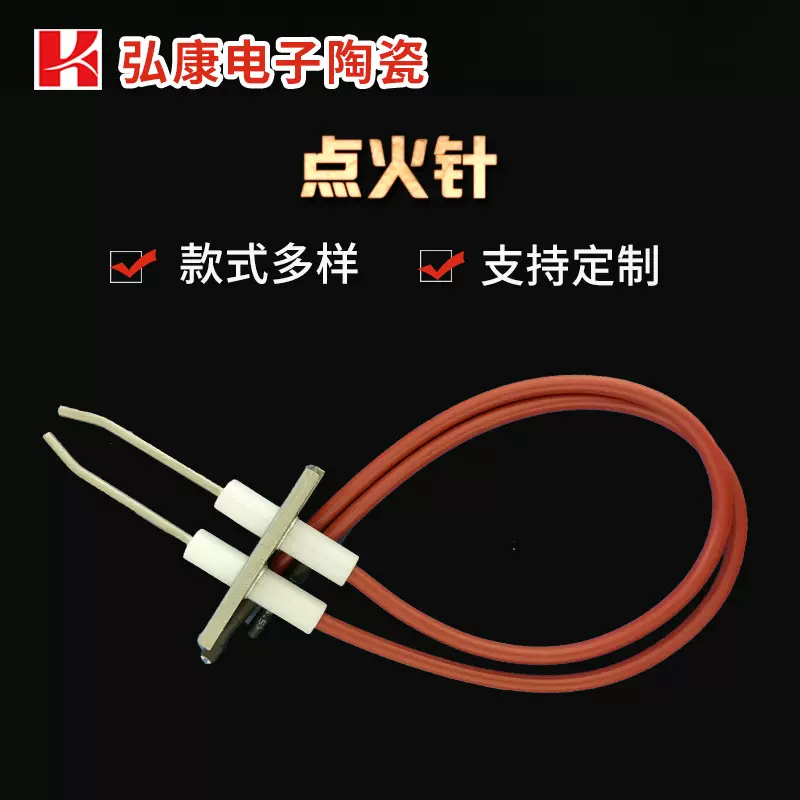 燃油燃气风暖机燃烧机取暖器点火针取暖炉火炉配件陶瓷