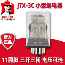 德力西JTX-3C中间继电器11脚交流AC直流DC小型220V大功率24V 380V