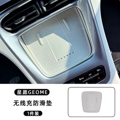 Suitable for 2026 Geely Xingyue EX2 interior decoration, central control instrument panel, wireless charging cup mat protective accessories (Other Automotive Interior Supplies) - star-wish-charging-pad-grayish-white