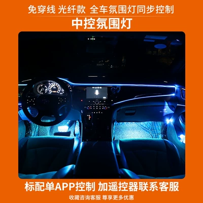 Panel (Dashboard) işıqlandırması Light with Version Door Handle - add-central-control-lamp-x2-3-m-optical-fiber-app-mobile-phone-control