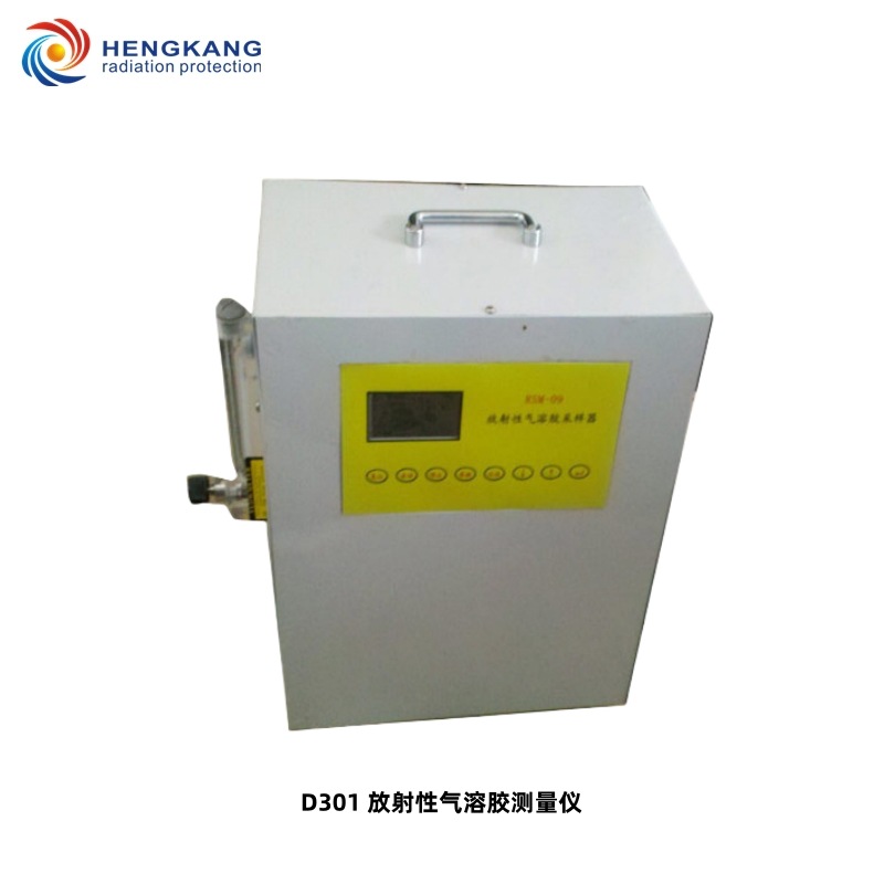 厂家直销α气溶胶辐射检测仪 D301型放射性气溶胶测量仪