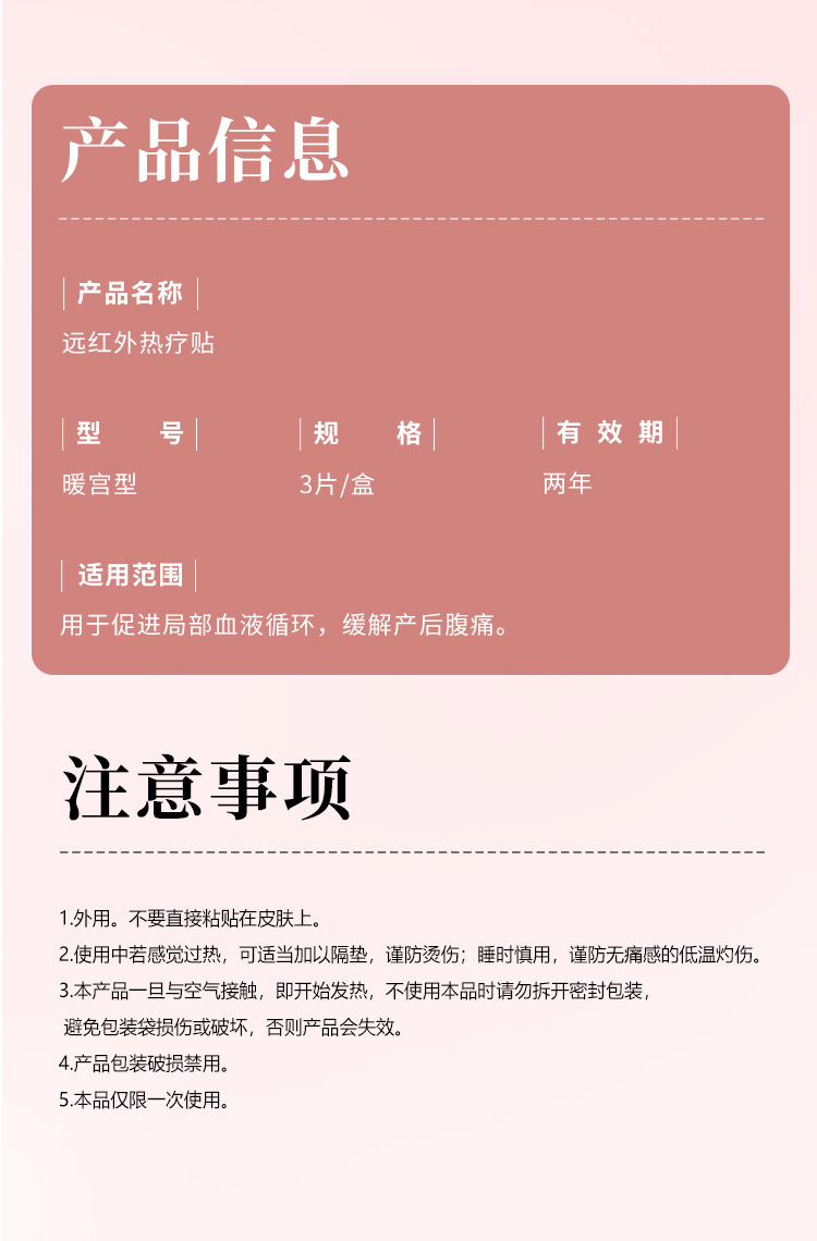 远红外热疗贴详情页_12.jpg