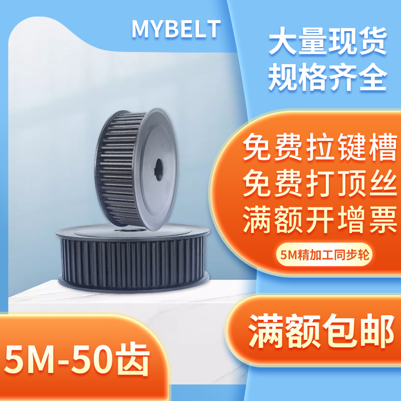 同步轮5M-50齿  同步带轮工业传动可按图定 做组合套装同步皮带轮