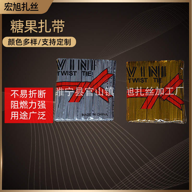 供应糖果扎带喜糖袋圣诞用品扎丝面包礼盒等封口扎带批发