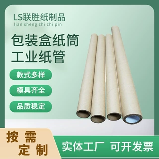源头厂家生产小号纸质空桶纸芯牛皮纸管快递纸工艺纸制白卡纸空心