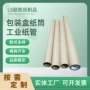 空心生产源头小号牛皮纸管