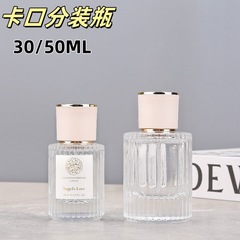 30ML蔻依卡口香水分装瓶50ML玻璃喷雾香水瓶空瓶100ML按压式