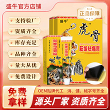 膏药贴批发虎骨贴黑膏药远红外膏药贴会销礼品老人用品专供药贴盛