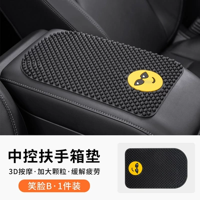 Anti-slip mat Armrest Box Mat, Large Particle - b-43-new-armrest-box-padsmiley-facecool-paper-card-heat-sealed-bag-standard