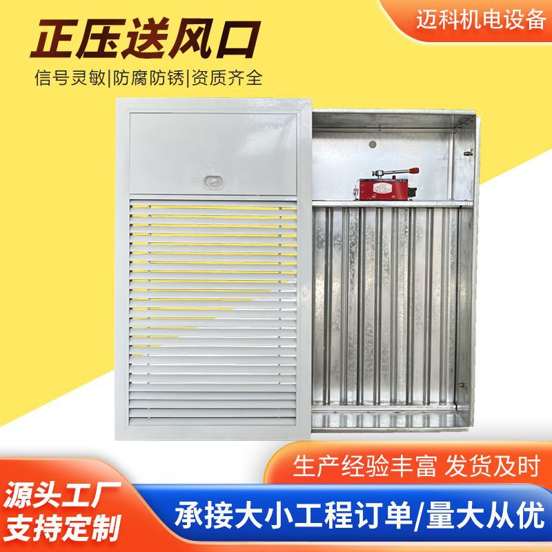 Constant Pressure Smoke Exhaust Vent, Stair Air Outlet, Positive Pressure Air Supply Vent, Manual and Electric Normally Closed Fire Protection Positive Pressure Air Supply Vent Constant Pressure Smoke Exhaust Vent, Stair Air Outlet, Positive Pressure Air Supply Vent, Manual and Electric Normally Closed Fire Protection Positive Pressure Air Supply Vent