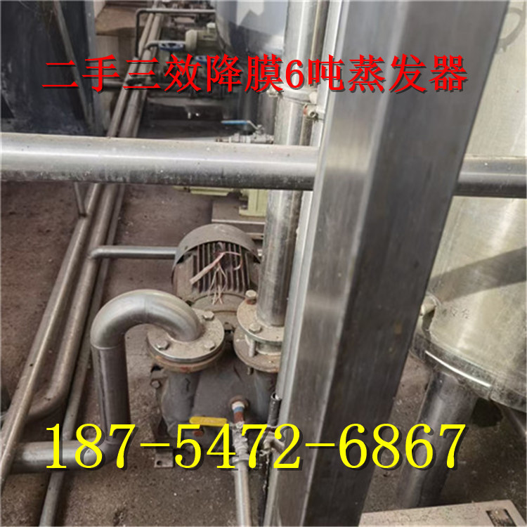 出售二手三效6吨乳品果汁饮料降膜蒸发器