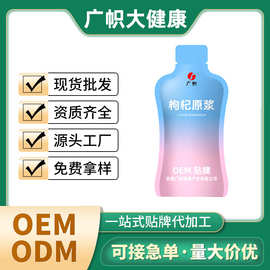 OEM源头广帜定制枸杞原浆口服液贴牌OEM代加工维生素益生菌复合
