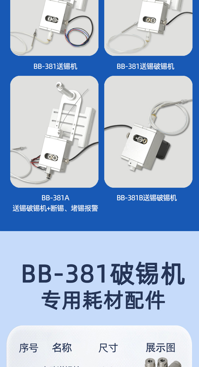 BB-388-380-381-耗材配件_09.jpg