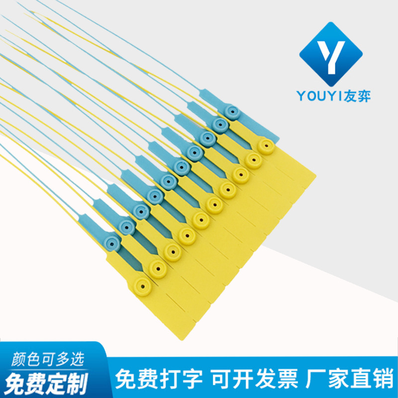友弈一次性塑料封条物流封签封条油罐车封签标牌防调包防拆扣铅封