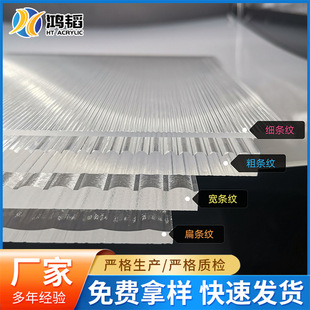 Changhong Acrylic Board 2-15mm Transparent Corrugated Board Screen Partition Laser Cutting Bending Milk White Stripesd Board