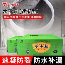 堵漏王水不漏厂家直销快速堵漏灵堵漏剂堵漏宝速凝快干水泥20kg