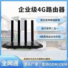 定制双核4g插卡路由器300M速率看门狗智能MTK方案无线4G企业专用