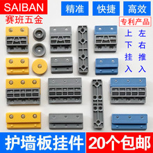护墙板挂件集成墙板卡扣木饰面快装件家具连接件五金定位器固定件