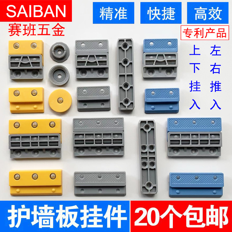 护墙板挂件集成墙板卡扣木饰面快装件家具连接件五金定位器固定件