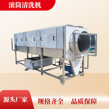 商用大型全自动滚筒式清洗机中药材五金器材大姜根茎旋转清洗设备