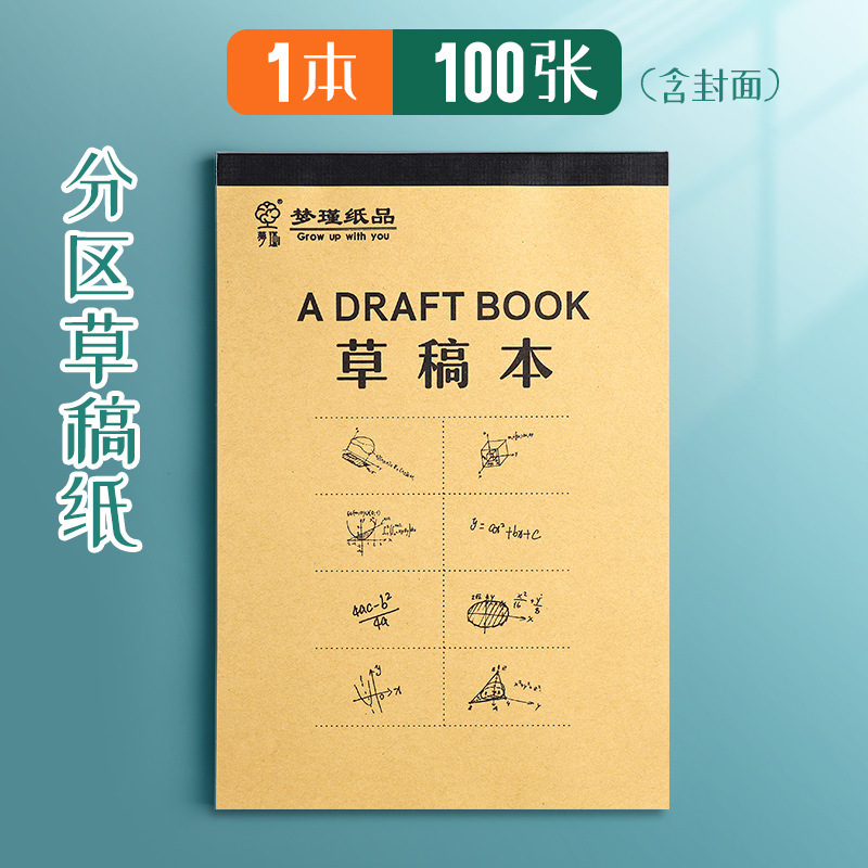 混批【草稿纸】系列钉16k，包背B5草稿纸草稿本稿纸加厚本子演算|undefined