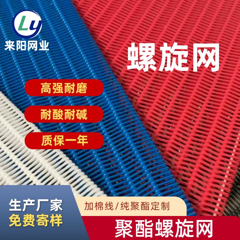 带式压滤机滤布复合机聚酯螺旋网带污水处理过滤网抗磨不起褶