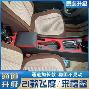 Honda New Fit Life Lai Fujiang 21 dördüncü nəsil mərkəzi qoltuqaltı qutusu uzadılması
