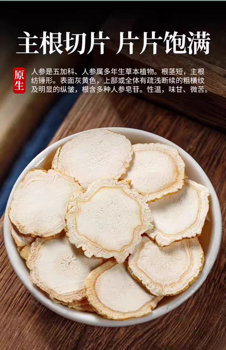 Changbai Mountain White Ginseng Slices (Panax ginseng) — Sun-Dried Ren Shen Slices, 500g quality and texture