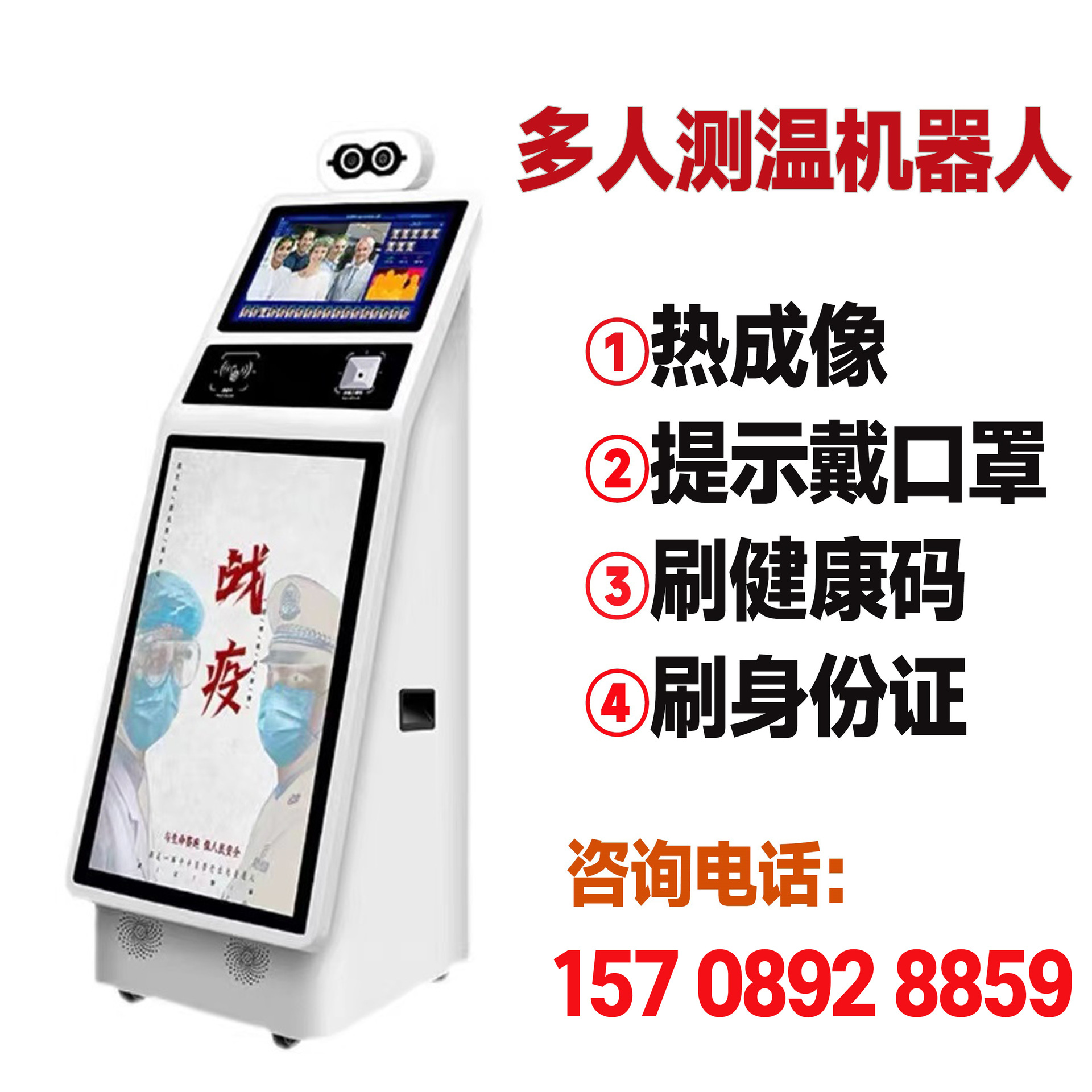 红外线多人测温热成像机器人门口立式全自动商场用远距离电子检测
