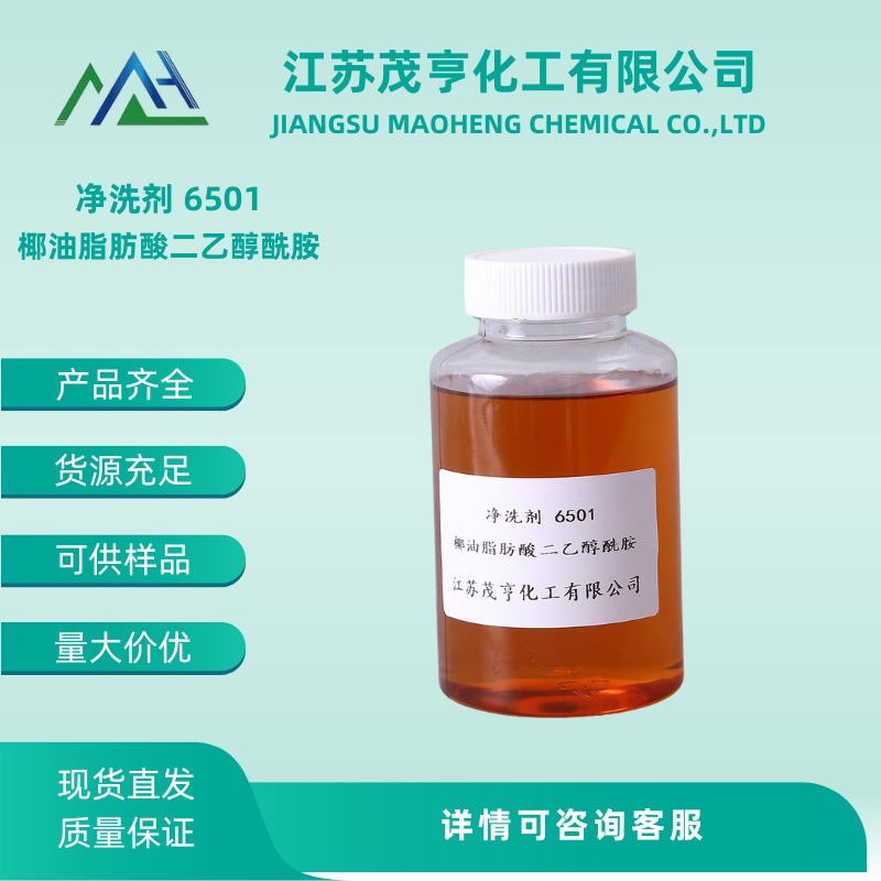 净洗剂6501 CDEA 椰油脂肪酸二乙醇酰胺 尼纳尔 稳泡剂CD-110