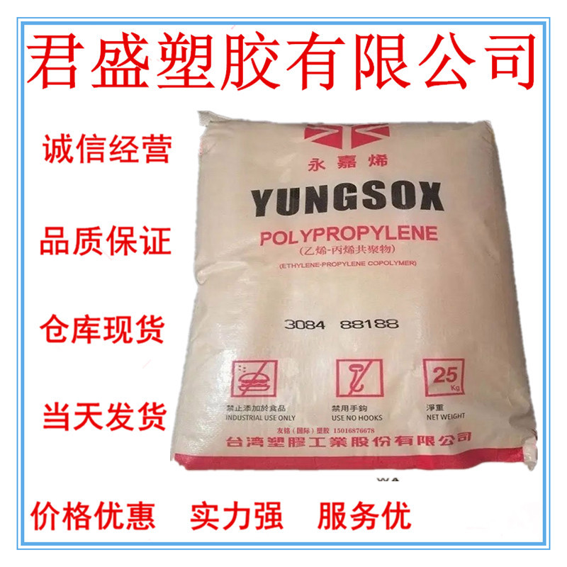 PP台湾台塑 3084强度,高刚性,耐热汽车领域的应用,电器用具