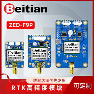 Beitian ZED-F9P Модуль RTK Высокопроницаемый сантиметровый уровень Beidou GPS Drone Drone Board Board Bt-F9pk1