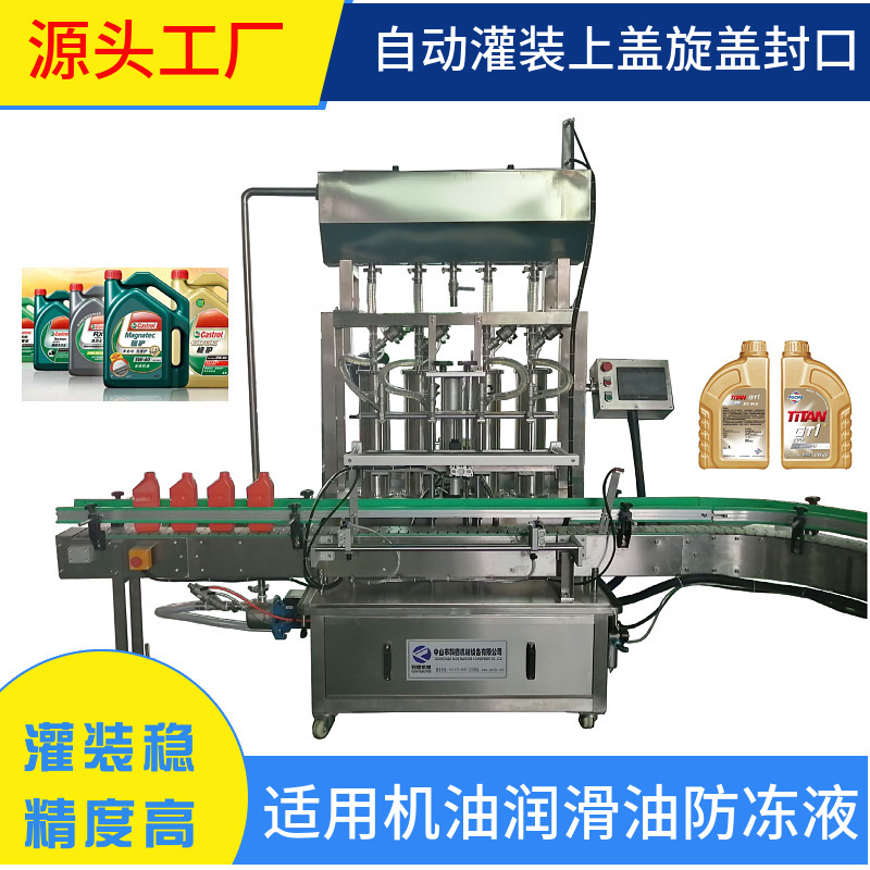 机油灌装机润滑油灌装机自动灌装机自动定量灌装机灌装线