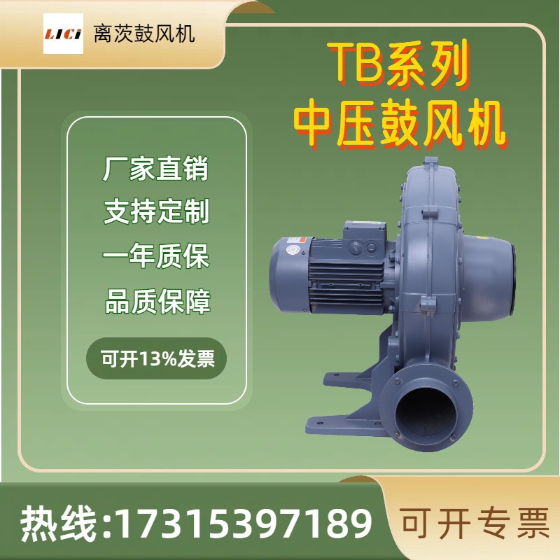 TB125-3 2.2KW380V中压鼓风机 透浦式中压风机 吹膜机用离心风机