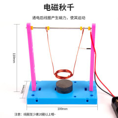 科學實驗diy電磁鞦韆科技製作物理實驗教具stem課堂兒童趣味 教材