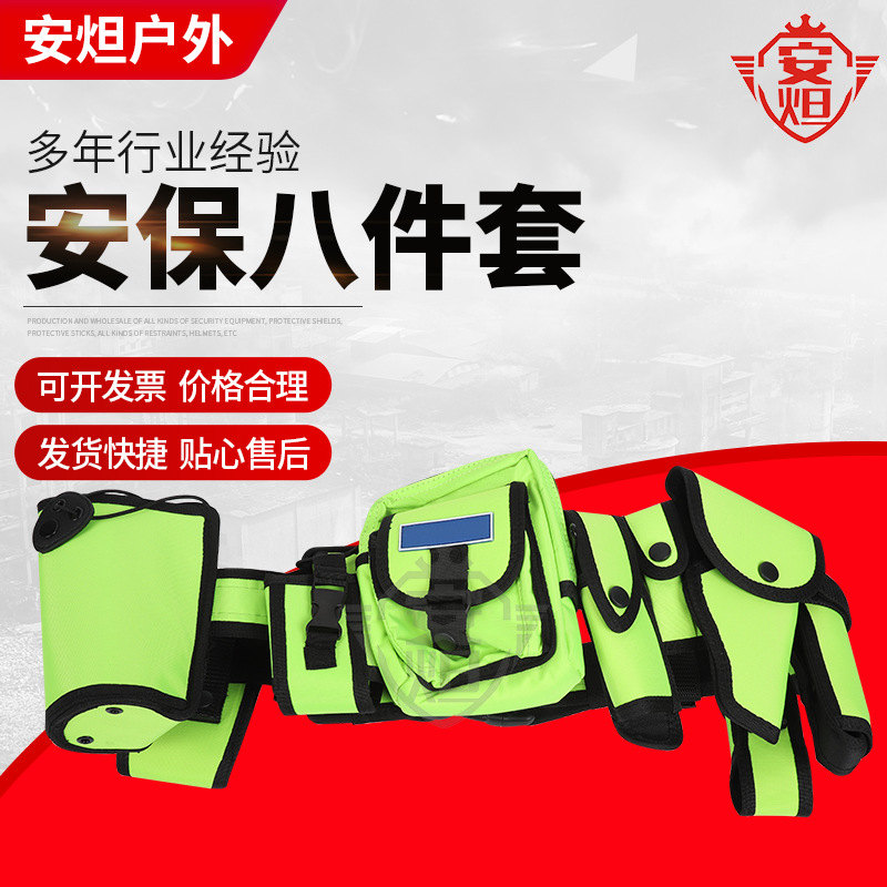 厂家批发反光荧光绿香港安保八件套安检执勤杂物包户外巡逻站岗战