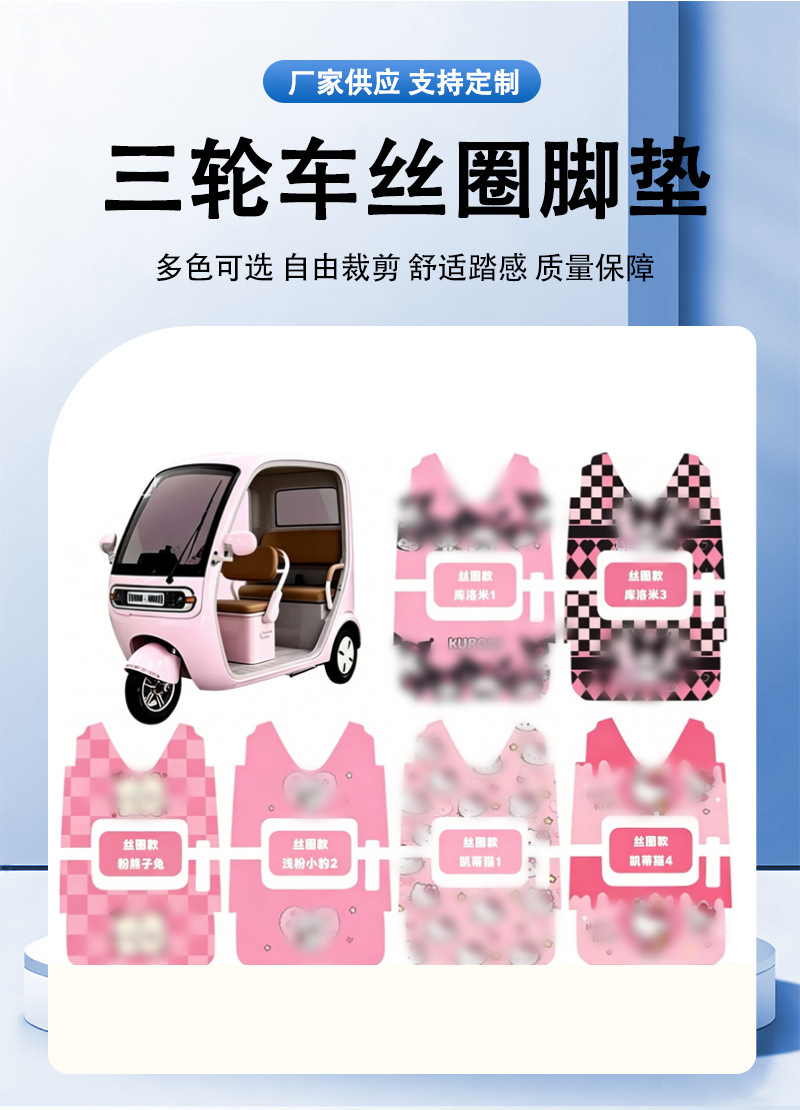 Suitable for Yadi, Emma, and Ninebot electric tricycles: custom-made cartoon footrest mats, waterproof footrest pads for electric scooters