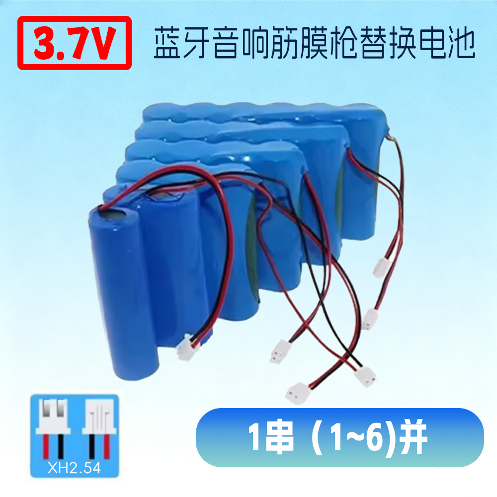 18650动力锂电池组6000mah 3.7V 7.4V 12V音响筋膜枪可充电电池
