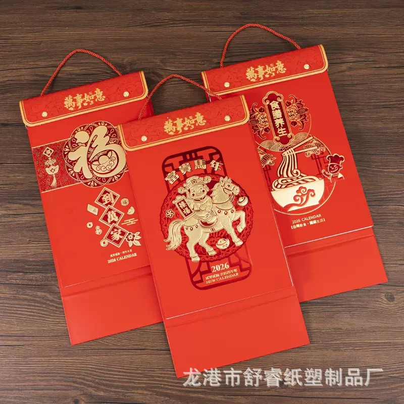 2026年福字牌挂历马年台历单双日黄历厂家批发182张周撕皇历