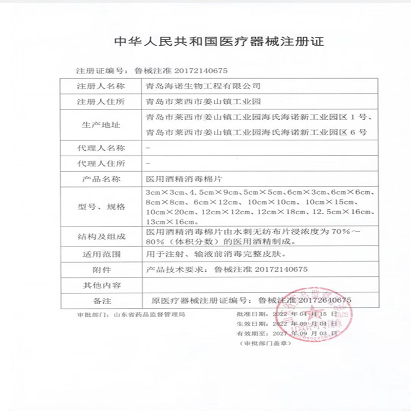 Haishi Hainuo アルコール消毒綿パッド家庭用創傷治療洗浄と消毒独立包装スポット卸売|undefined