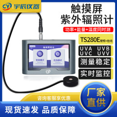 Ts280e紫外線照度計uvc強度測定器uv-a紫外線強度計オンラインリアルタイム測定
